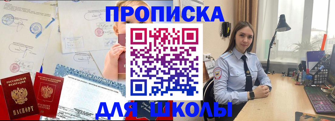прописка для школы в Ковылкино