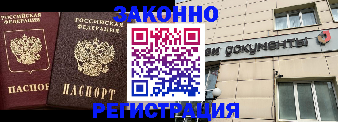 прописка в Ковылкино